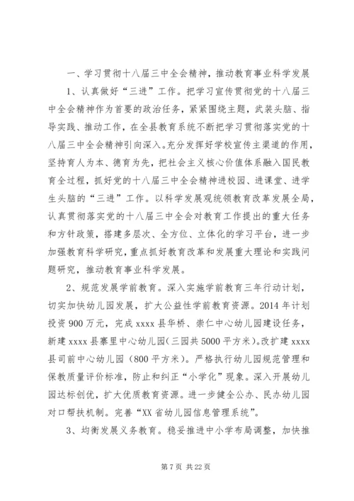 教育局工作计划 (5).docx