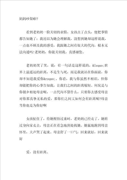 爱没有距离作文高中