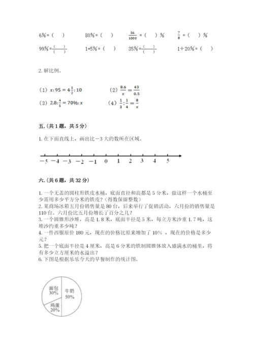 西师大版数学小升初模拟试卷必考题.docx