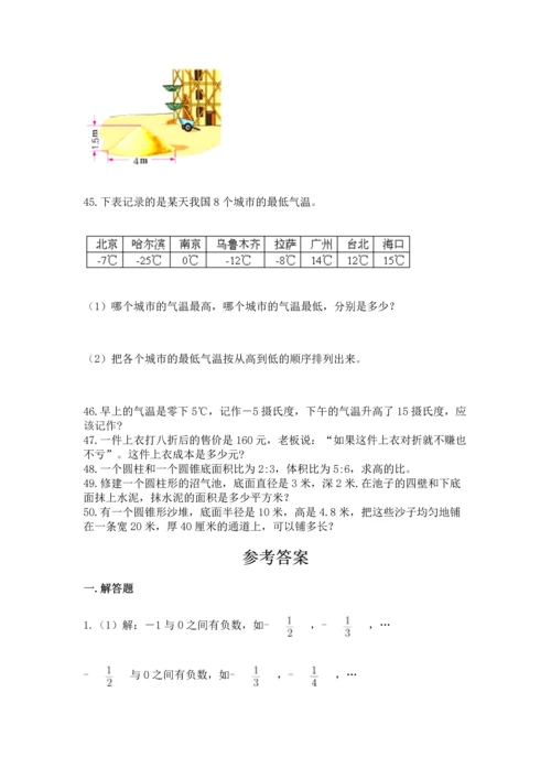 小升初数学应用题50道（夺冠系列）.docx