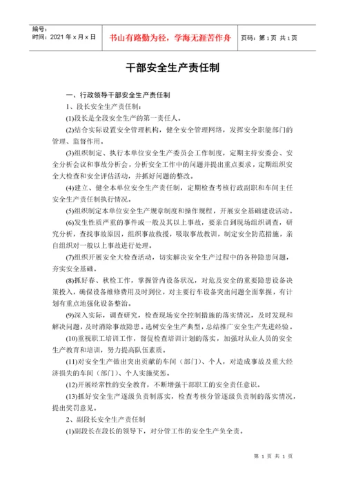 安全管理机制(doc 207).docx