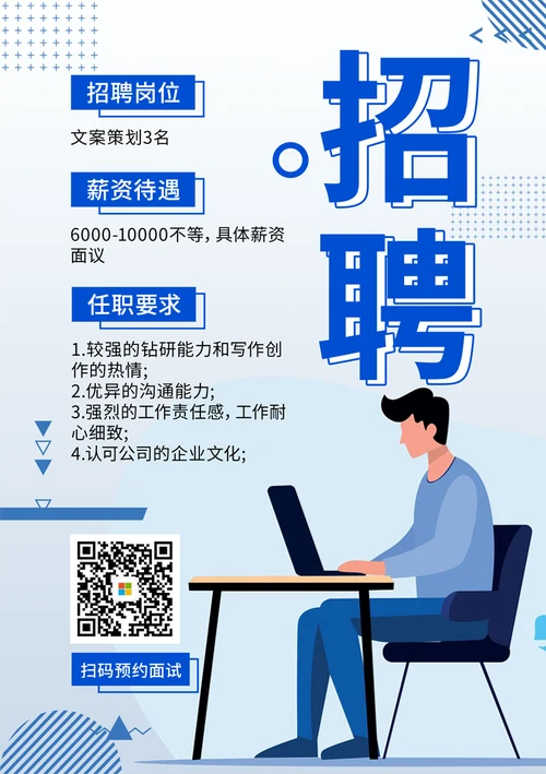 文案策划招聘海报