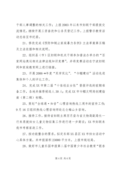 市妇联工作小结和计划4.docx