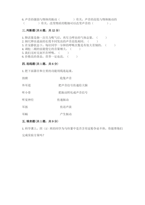 教科版四年级上册科学期末测试卷加精品答案.docx