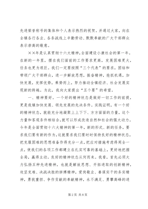 乡镇年终总结表彰大会上的致辞演讲讲话.docx