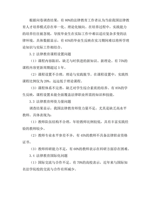 法律教育的现状与未来发展方向
