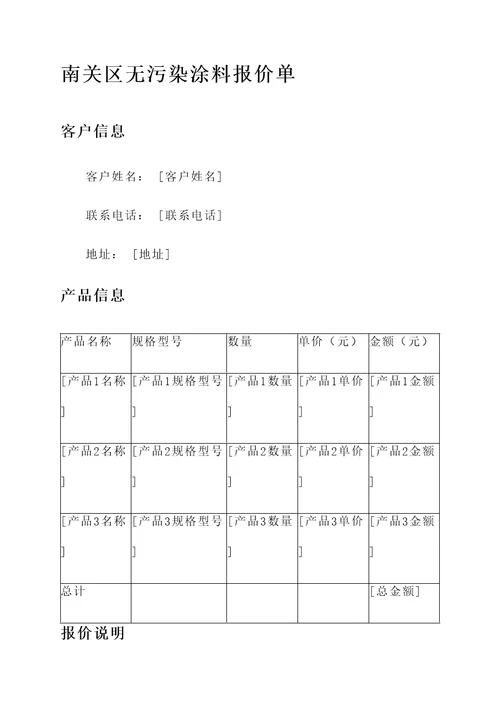 南关区无污染涂料报价单