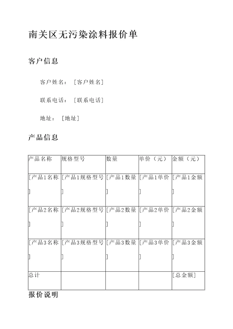 南关区无污染涂料报价单