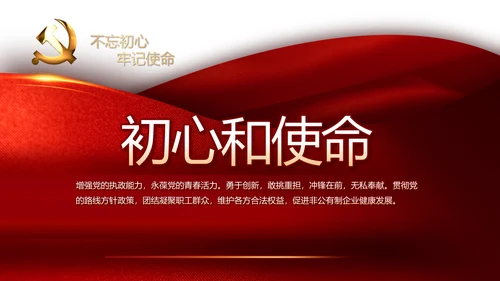 红色党支部党建年年终总结学习教育PPT