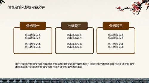 典雅大方中国风ppt动态模板