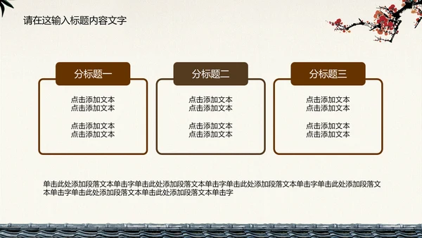典雅大方中国风ppt动态模板