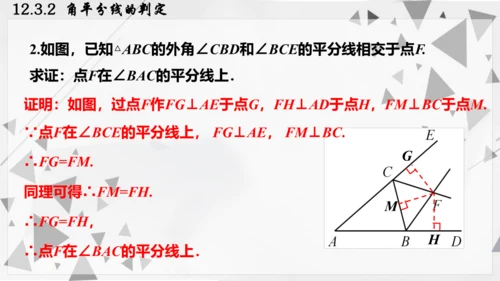 人教版数学八年级上册12.3.2  角平分线的判定课件（共22张PPT）