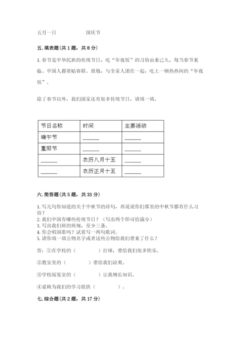 部编版二年级上册道德与法治期中测试卷附完整答案【考点梳理】.docx