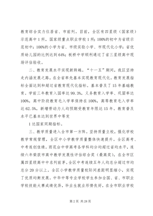 教育局“十二五”规划修订稿 (2).docx