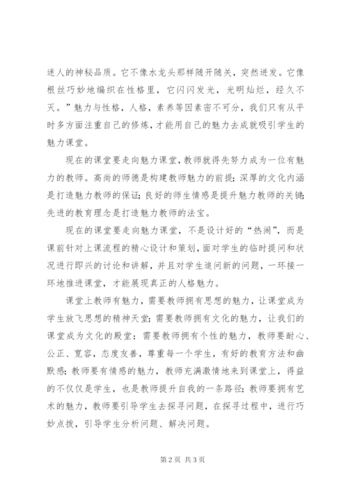 读《曾军良与魅力教育》有感.docx