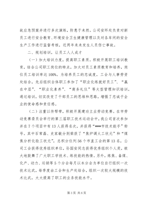 全省模范劳动关系和谐企业申报材料 (2).docx