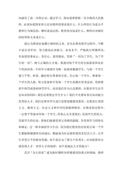 教师学习法律法规心得体会13篇.docx