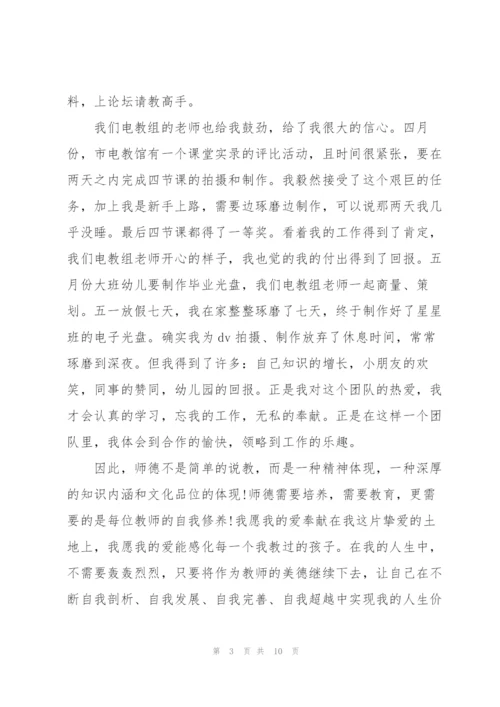 幼儿老师师德演讲稿范文大全.docx