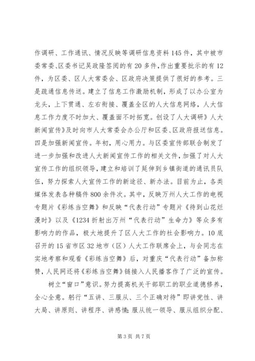 人大办经验交流参考.docx