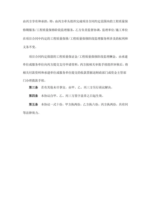建设资金支付协议