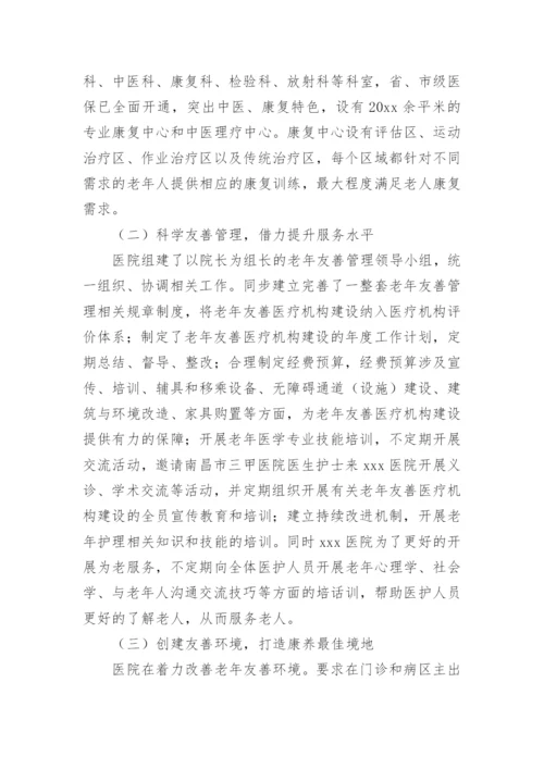 老年友善医疗机构年度工作总结.docx