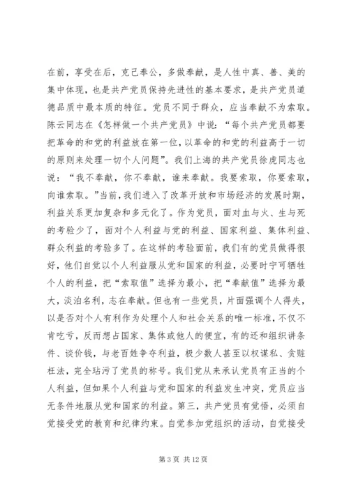 党课：做有觉悟、有本领、有作用的共产党员.docx
