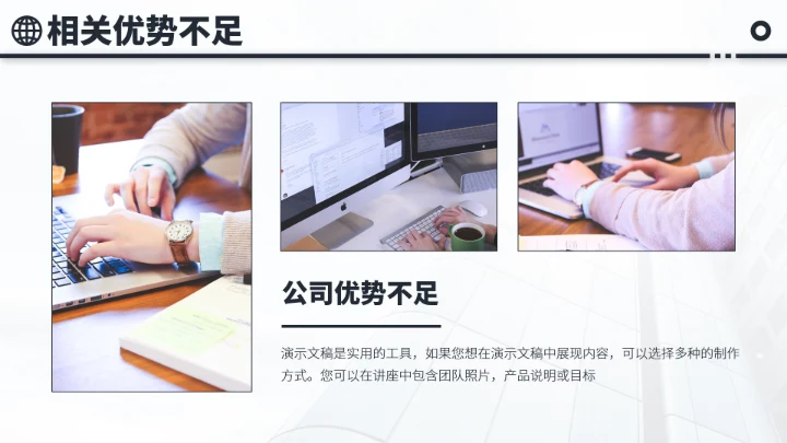 黑白色工作总结述职报告PPT模板