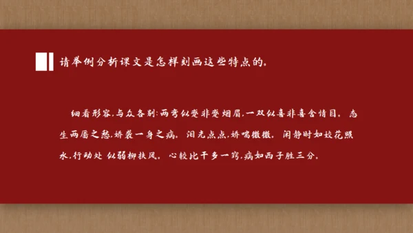 解读《红楼梦》节选林黛玉进贾府通用PPT模板