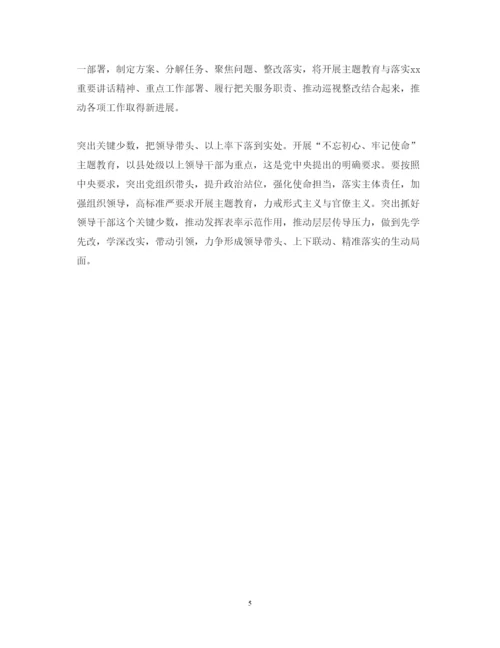 精编开展不忘初心牢记使命主题教育的四个对照心得体会范文5篇.docx
