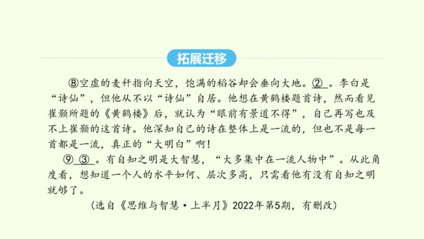 第15课  我一生中的重要抉择 统编版语文八年级下册 同步精品课件