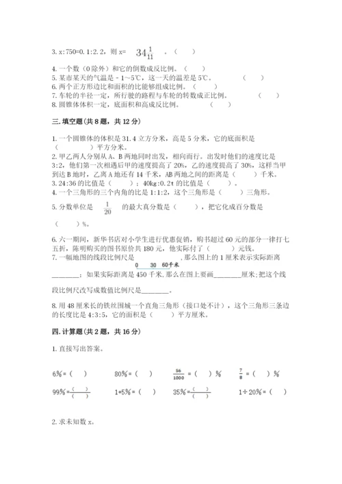 小升初六年级期末试卷及参考答案【能力提升】.docx