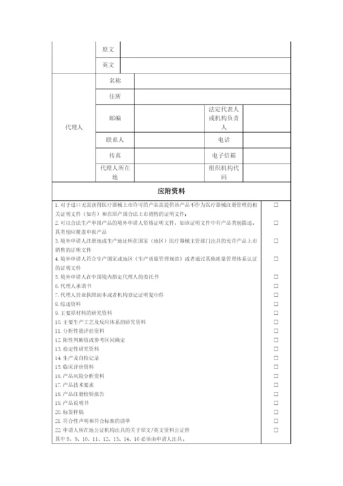 进口医疗器械认证申请表(体外诊断试剂).docx