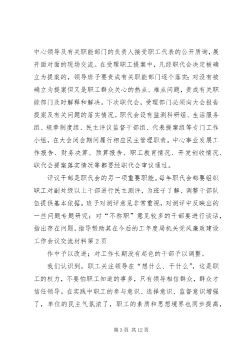年度局机关党风廉政建设工作会议交流材料.docx