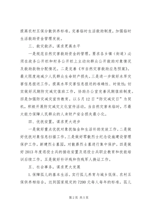 民政局争资立项工作计划.docx