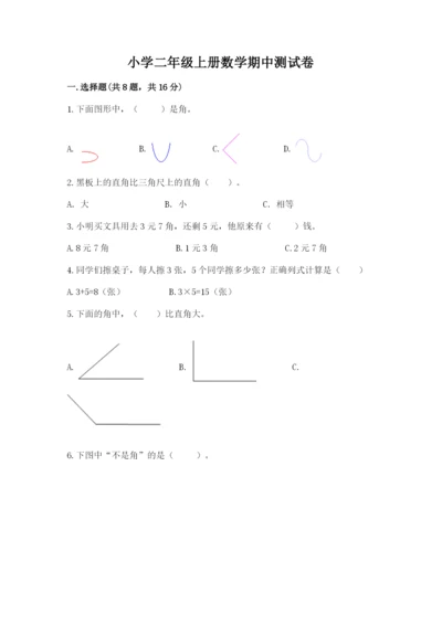 小学二年级上册数学期中测试卷附参考答案（研优卷）.docx