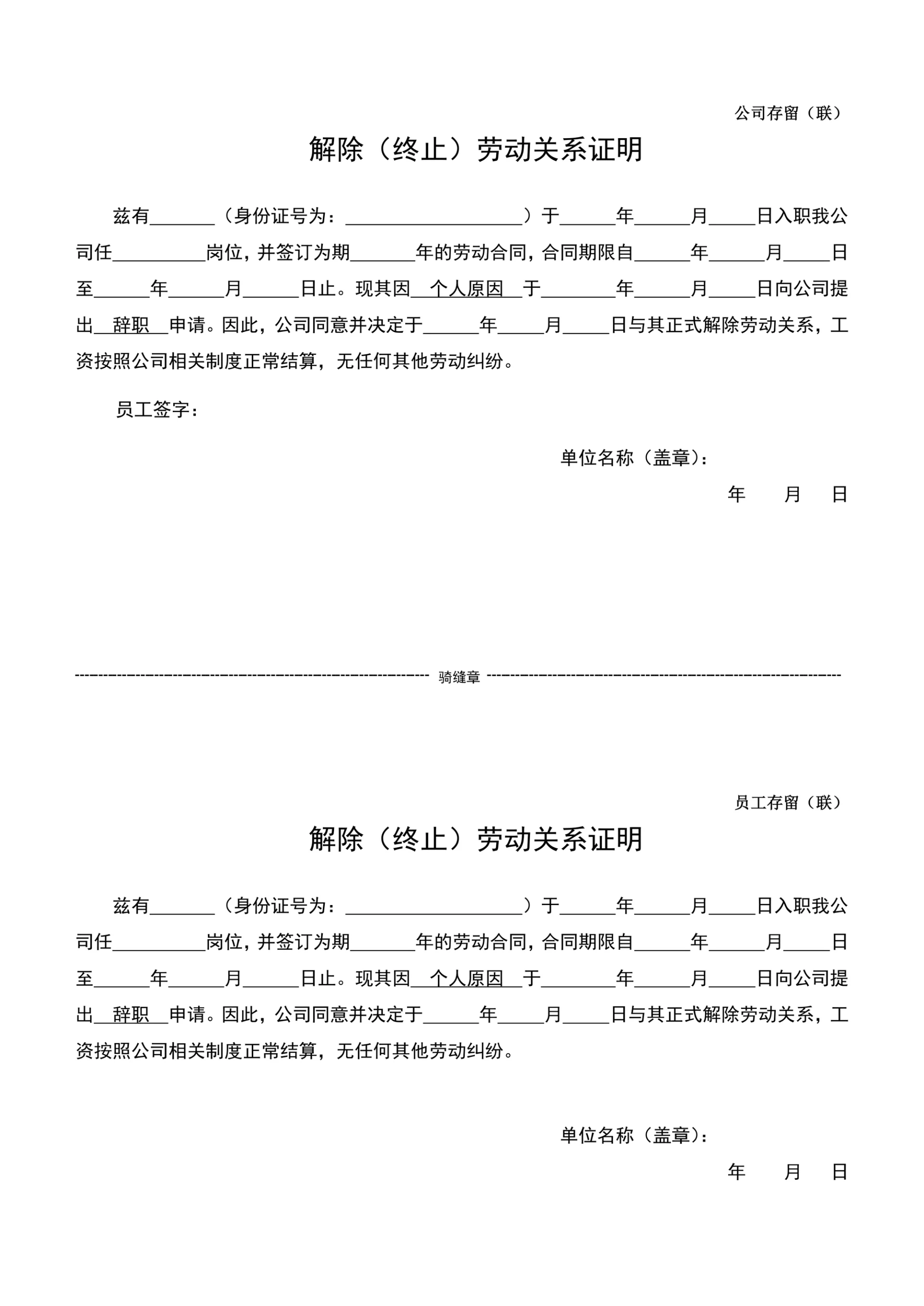 离职证明解除劳动合同证明