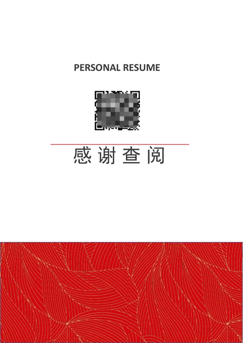 时尚红色应届生个人简历模板word简历介绍