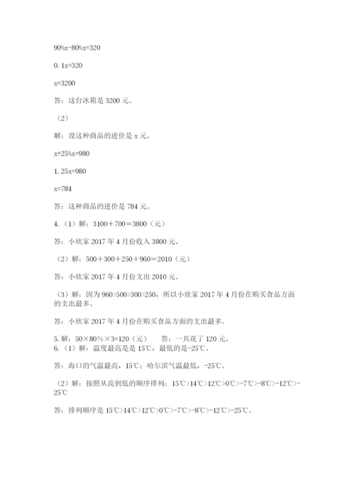 冀教版小升初数学模拟试题【必刷】.docx