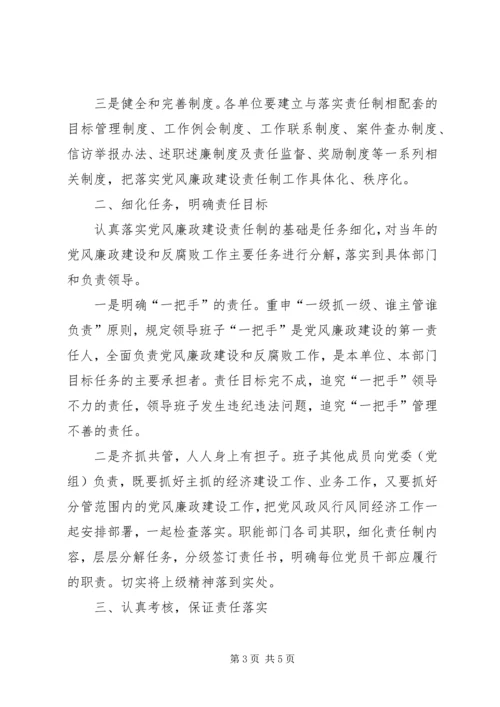 学习十七大精神谈落实党风廉政建设责任制体会 (2).docx