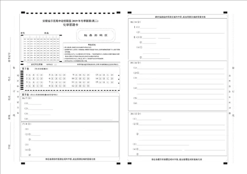 安徽省示范高中培优联盟2019年冬季联赛高二化学含参考答案和答题卡