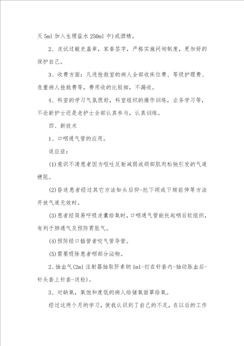 2021年急诊护士年底个人总结范文
