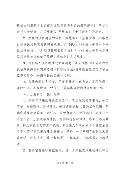 移民局党风廉政建设工作安排 (3).docx