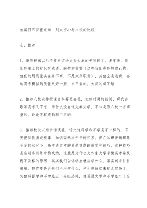 高三语文教学反思.docx