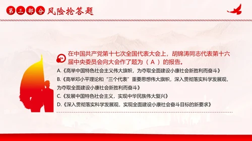党史知识竞赛学党史二十大竞赛党课PPT课件