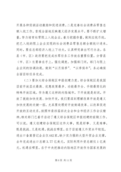 副市长在全市商务工作会议上的讲话 (4).docx