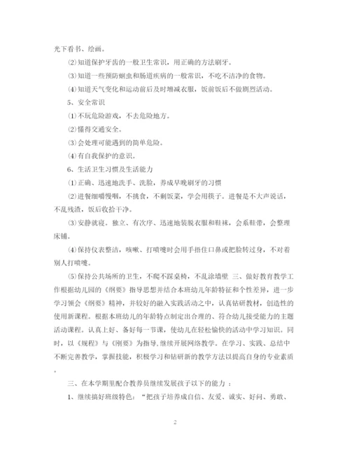 精编之幼儿园教师工作计划范文精选3.docx