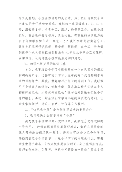 重视语文合作学习唤发课堂生命活力教育论文.docx