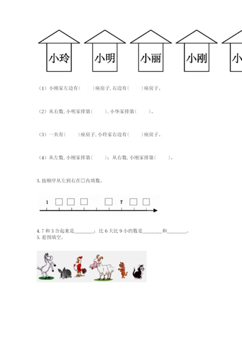 小学数学试卷一年级上册数学期末测试卷加答案下载.docx