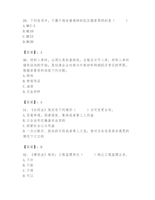 2024年材料员之材料员专业管理实务题库附参考答案（综合题）.docx