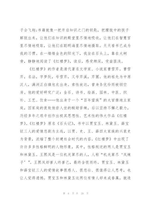 红楼梦读后心得例文10篇.docx